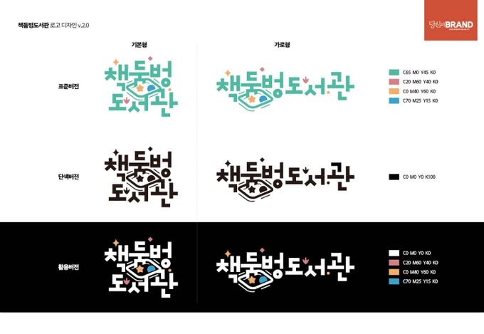 고성군 ‘책둠벙도서관’, 고유 브랜드