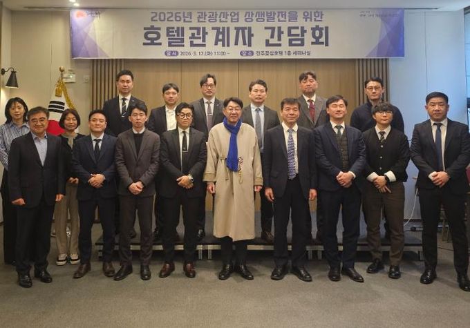 전주시 관광산업 상생발전 위해 호텔업계와 머리 맞대