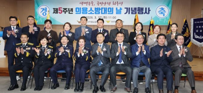도민 안전 지켜온 숨은 영웅, 제5주년 의용소방대의 날 기념행사 개최