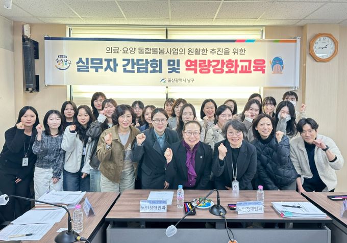 통합돌봄사업 시행 앞두고 실무자 간담회·역량강화 교육