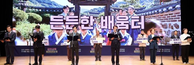 17일 강진아트홀에서 열린 강진교육 미래비전 선포 모습.