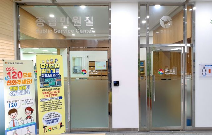 경남도청 서부청사 종합민원실