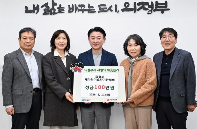 3월 17일 의정부 재가장기요양기관협회의 성금 전달식 모습.