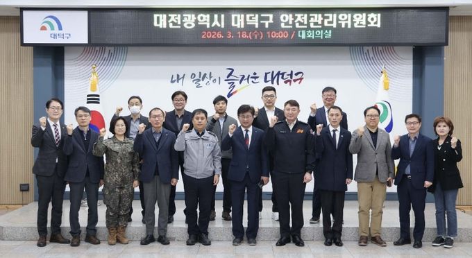 최충규 대덕구청장(사진 첫 번째 줄 가운데)과 경찰, 소방 등 유관기관과 안전 전문가 및 관계자들이 18일 구청 대회의실에서 ‘2026 대덕물빛축제’ 안전관리계획 심의를 마친 후 파이팅을 외치며 기념 촬영을 하고 있다.