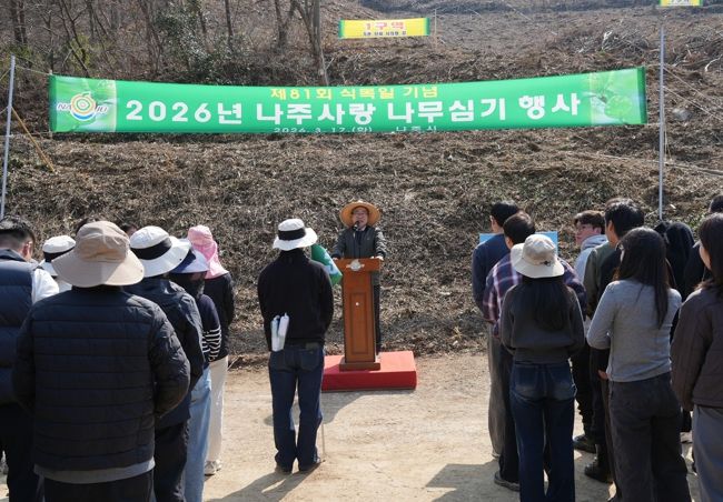 나주시가 지난 17일 ‘제81회 나주사랑 나무심기’ 식목행사를 개최했다.