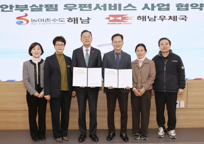 안부살핌 우편서비스 사업 협약