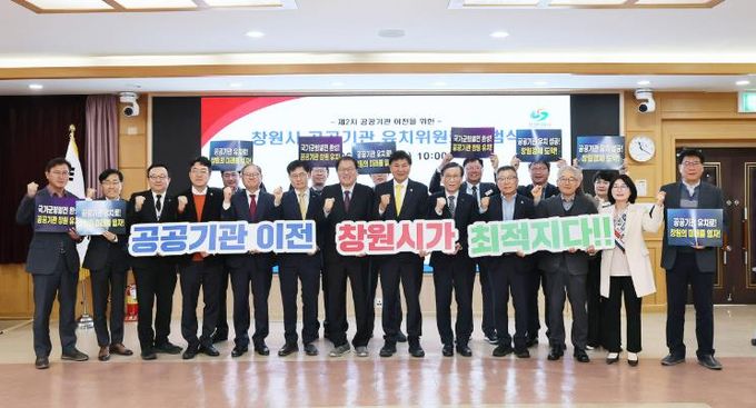 창원특례시, 공공기관 2차 이전 대응 ‘공공기관 유치원회’ 출범
