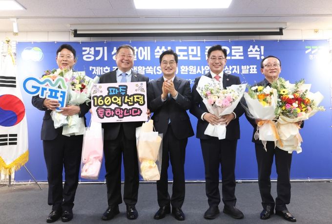 제1호 경기 생활쏙(SOC) 환원사업 대상지 발표식