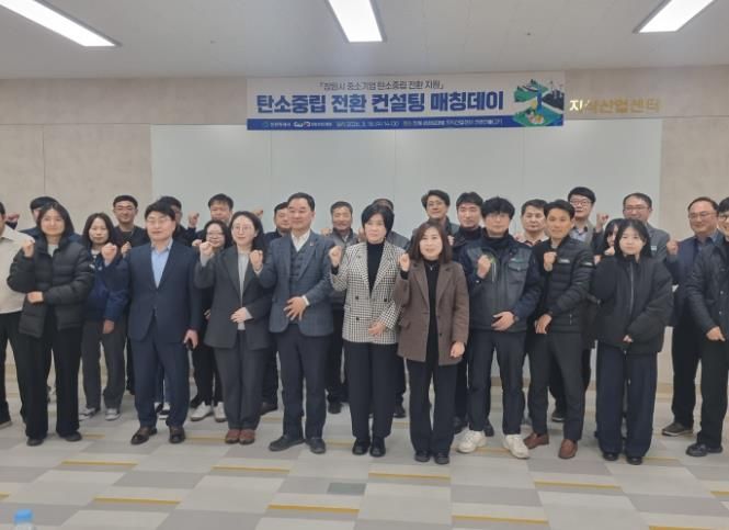 창원특례시, '탄소중립 파트너십의 첫걸음' 성공적 마무리