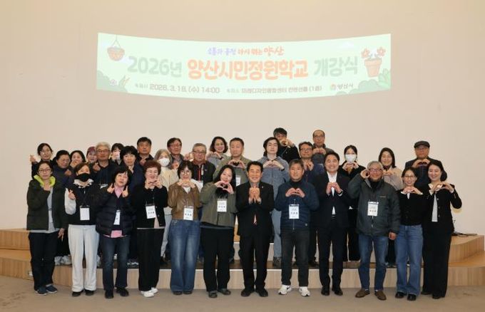 양산시, 제5회 양산시민정원학교 개강식 개최