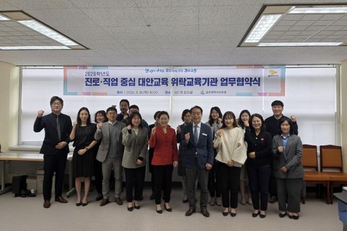 대안교육 위탁기관 관계자들이 18일 본청 회의실에서 진로위탁 협약식을 열고 기념사진을 찍고있다