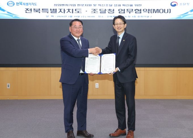 전북자치도-조달청, 전국 지자체 최초 지역 스카우터로 스타트업 판로 연다