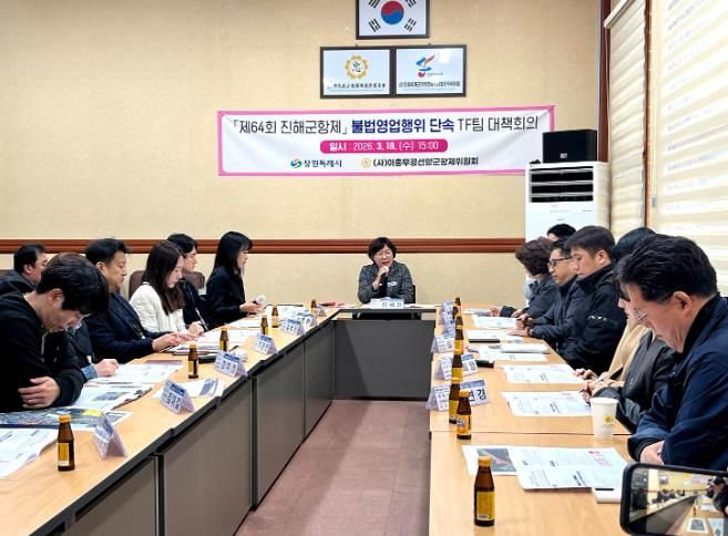 진해군항제 기간 불법영업행위 단속 TF팀 가동