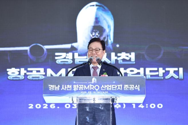 항공MRO산업단지준공식