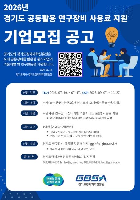 2026년 연구장비 공동활용 장비 사용료 포스터.