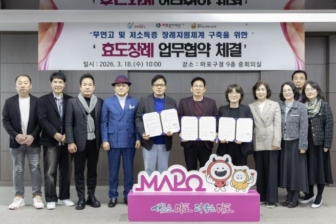 효도장례 업무협약식에서 박강수 마포구청장과 참석자들이 기념촬영을 하고 있다.