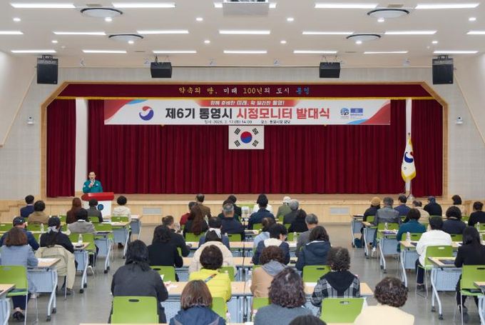 제6기 통영시 시정모니터 발대식 개최