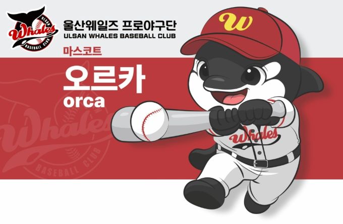 ‘집요한 승부사 오르카’ 선정