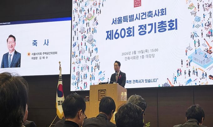 김태수 서울시의회 주택공간위원장이 서울특별시건축사회 제60회 정기총회에서 축사를 하고 있다.