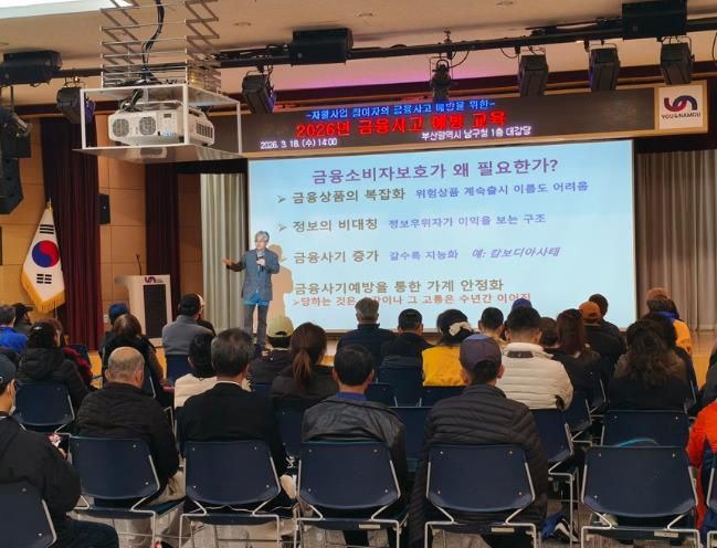 부산 남구, 자활근로자 산업안전보건 및 금융사고 예방 교육 실시