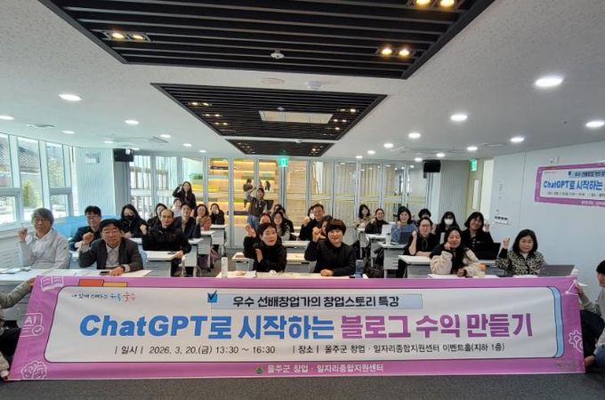 울주군, ‘우수 선배창업가의 창업스토리’ 창업특강 성료