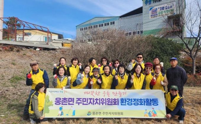 울주군 웅촌면 주민자치위원회, 환경정화활동 실시