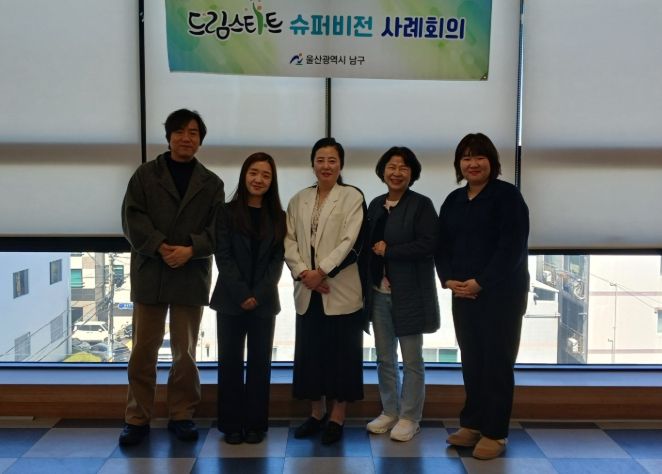 울산 남구 드림스타트, 1차 슈퍼비전 회의