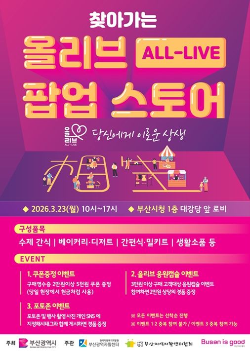 찾아가는 올리브(ALL-LIVE) 팝업스토어 포스터