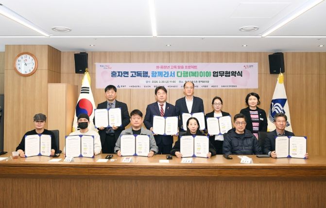 , ‘혼자면 고독행, 함께라서 다행(복)이야’ 협약