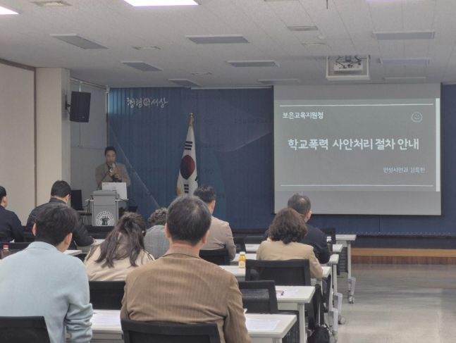 보은교육지원청, 학교폭력 업무담당자 대상 연수 실시