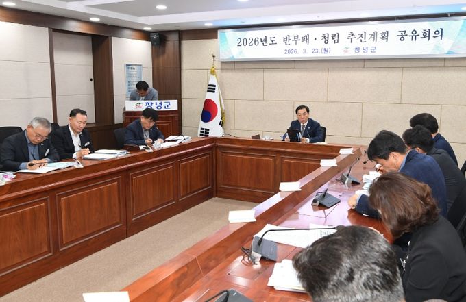 2026년 ‘반부패‧청렴’ 추진계획 공유 회의가 진행되고 있다.