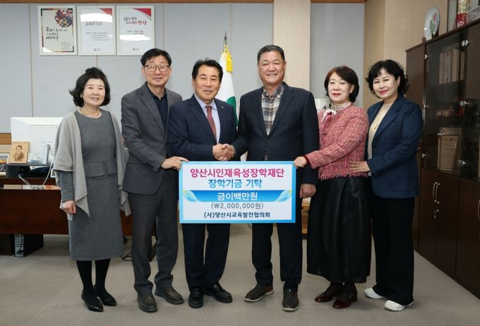 양산시교육발전협의회 장학금 전달