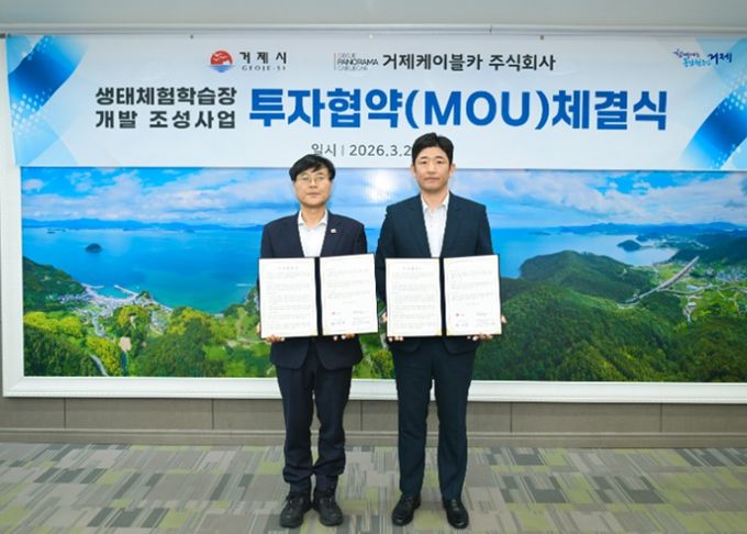 생태체험학습장 투자협약식