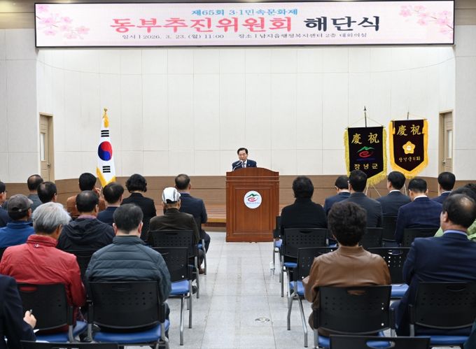 성낙인 군수가 동부추진위원회 해단식에서 인사말을 하고 있다.