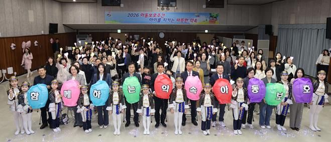 달서구, 아동보호주간 기념식 개최