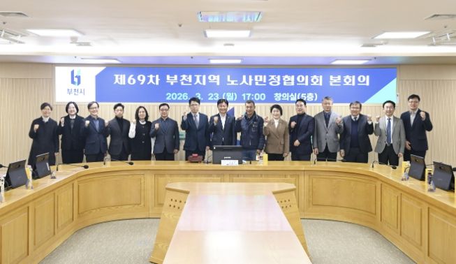 부천지역노사민정협의회 단체사진