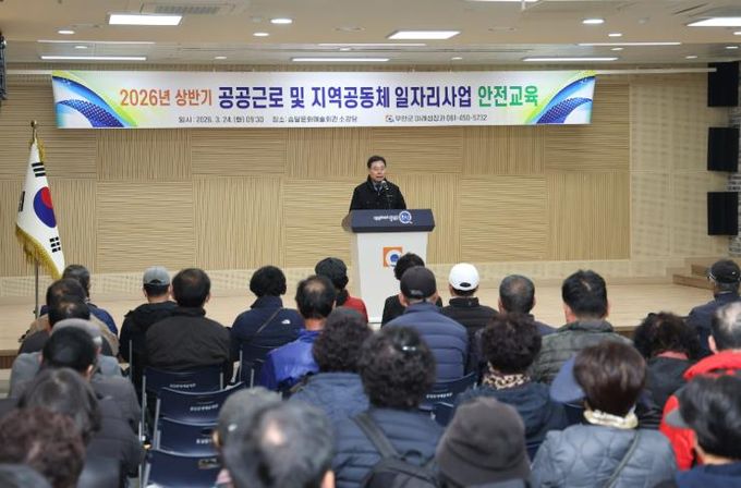 일자리사업 안전보건교육 실시