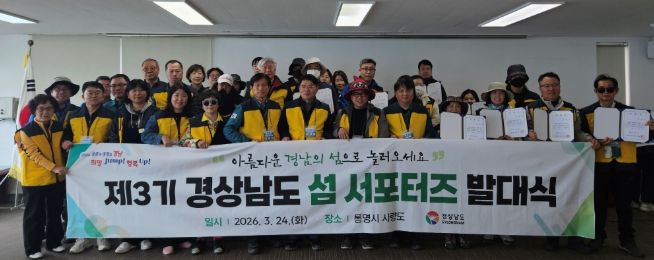 제3기섬서포터즈발대식