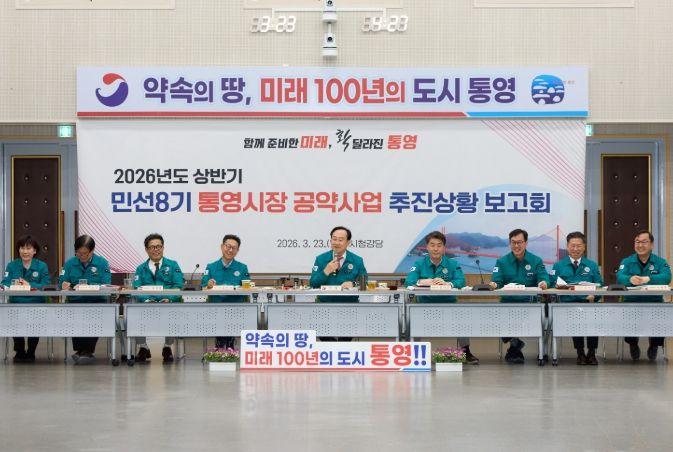 2026년 상반기 민선8기 시장 공약사업 추진상황 보고회