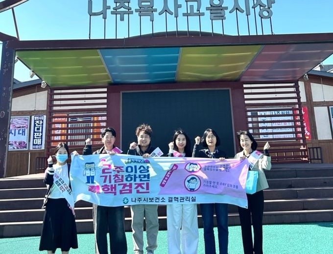 나주시, ‘제16회 결핵의 날’ 예방 캠페인 실시