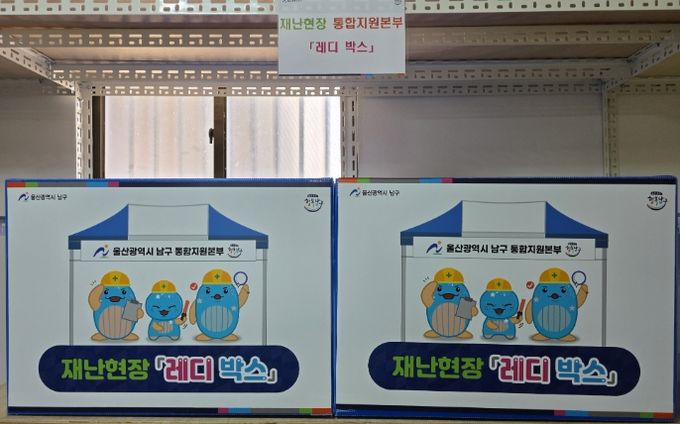 전국 최초 재난현장 ‘레디 박스’ 본격 운용