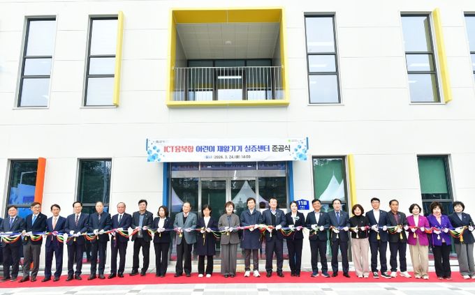 경산시 - ICT융복합 어린이 재활기기 실증센터 준공식 개최