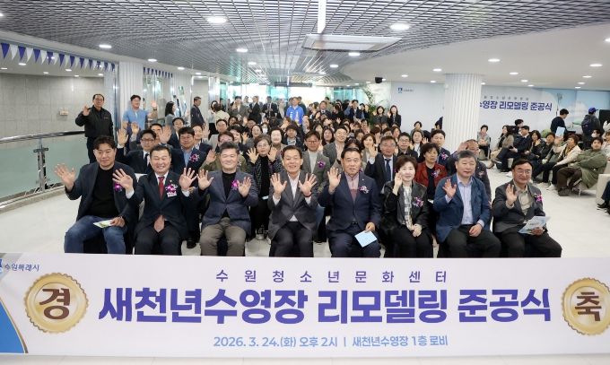 이재식 수원특례시의회 의장을 비롯한 참석자들이 24일 새천년수영장에서 열린 「새천년수영장 리모델링 공사 준공식」에서 기념촬영을 하고 있다.