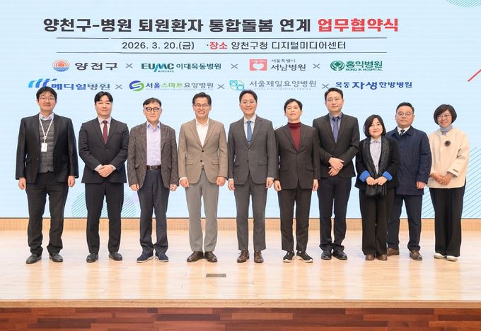 지난 20일 ‘퇴원환자 통합돌봄 연계’ 업무 협약식을 마치고 기념촬영 중인 모습(이기재 양천구청장(왼쪽 네 번째))