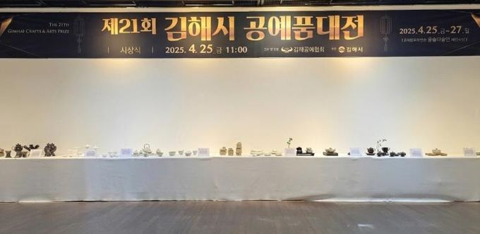 제22회 김해시공예품대전 개최