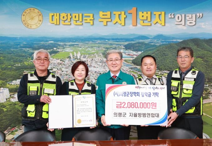 의령군 자율방범연합대, 의령군장학회 장학금 208만원 기탁