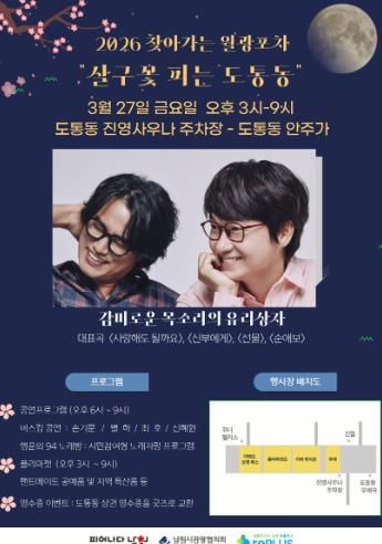 남원시 대표 야간콘텐츠 ‘월광포차’, 살구꽃 피는 도통동서 올해 첫선