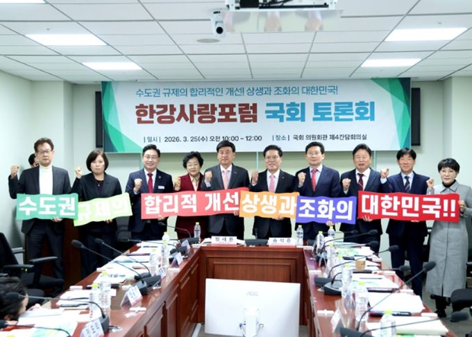 이천시, 국회서 수도권 규제개선 공동건의, 자연보전권역 재편 촉구