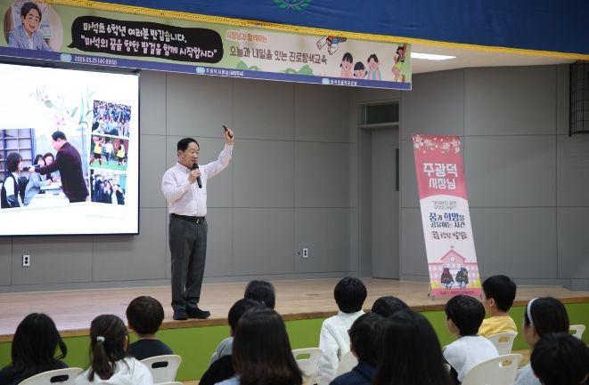 남양주시, 마석초 학생과 함께한 진로특강…꿈과 희망 메시지 전달