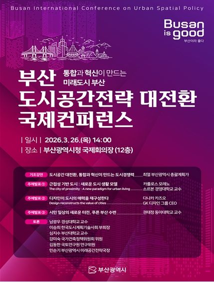 국제 컨퍼런스 포스터